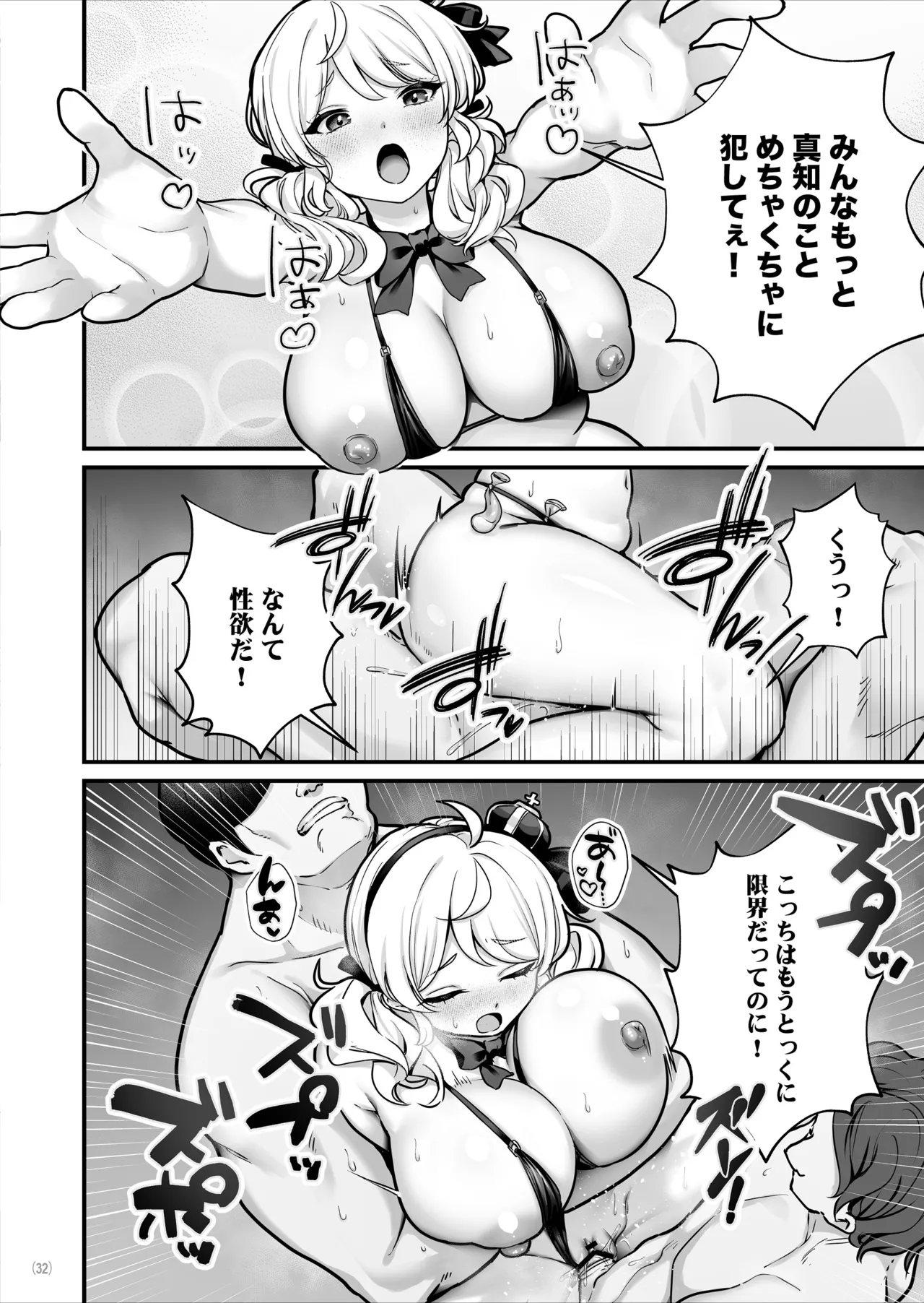 コンドーム売りの少女 Page.33
