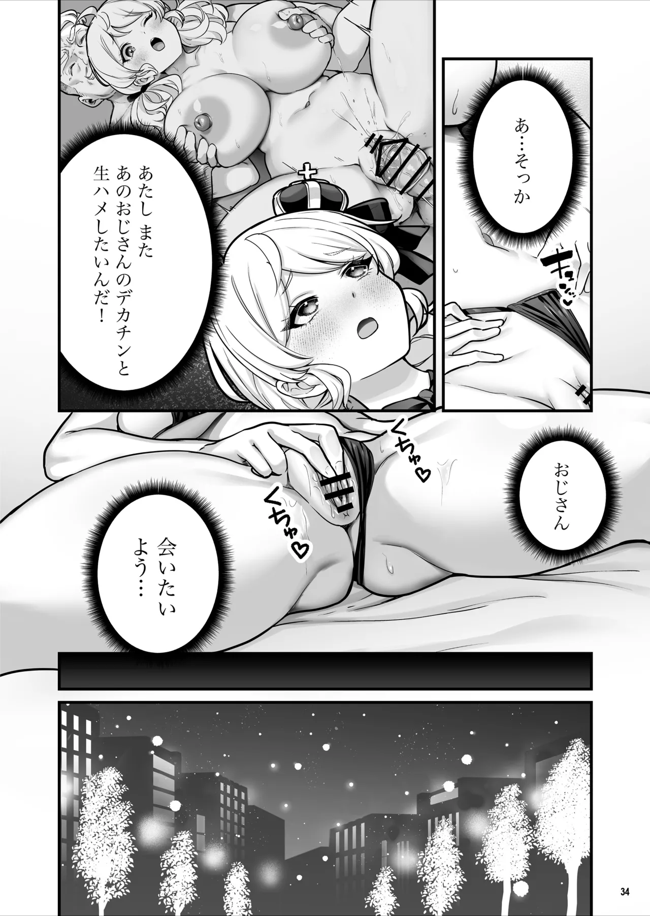 コンドーム売りの少女 Page.35