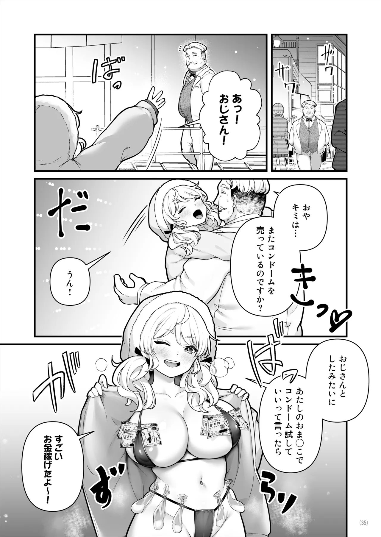 コンドーム売りの少女 Page.36