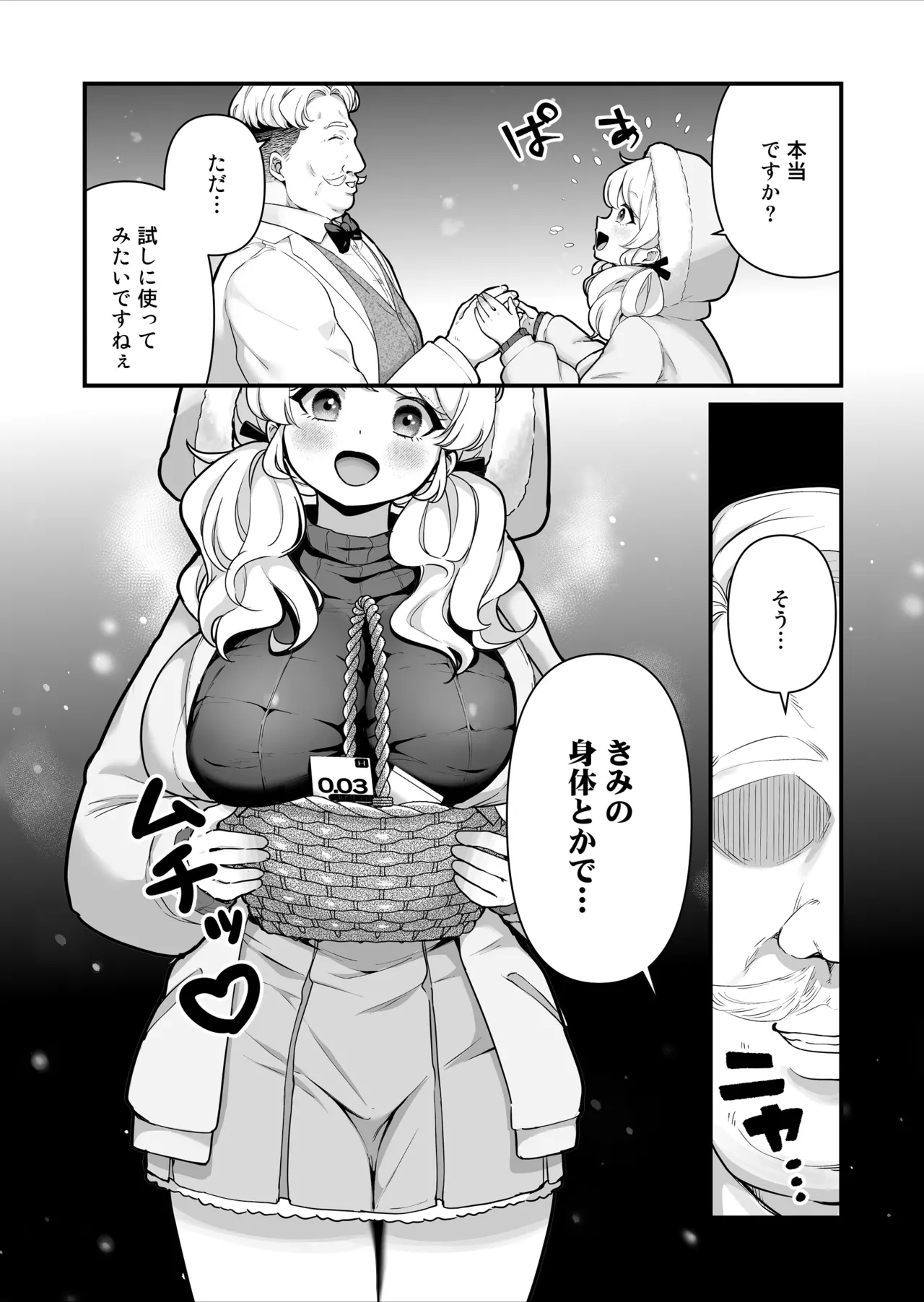 コンドーム売りの少女 Page.5