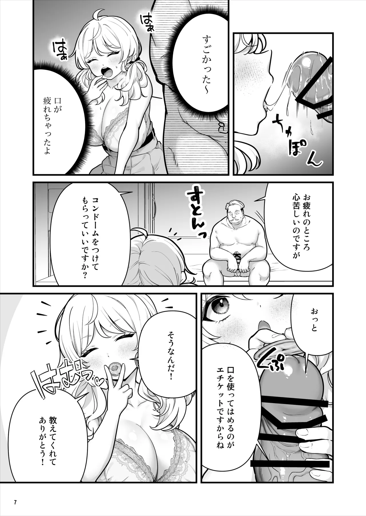 コンドーム売りの少女 Page.8