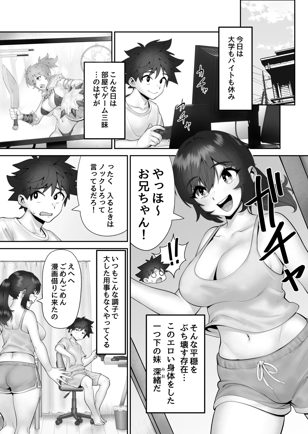 妹狩猟祭 Page.2