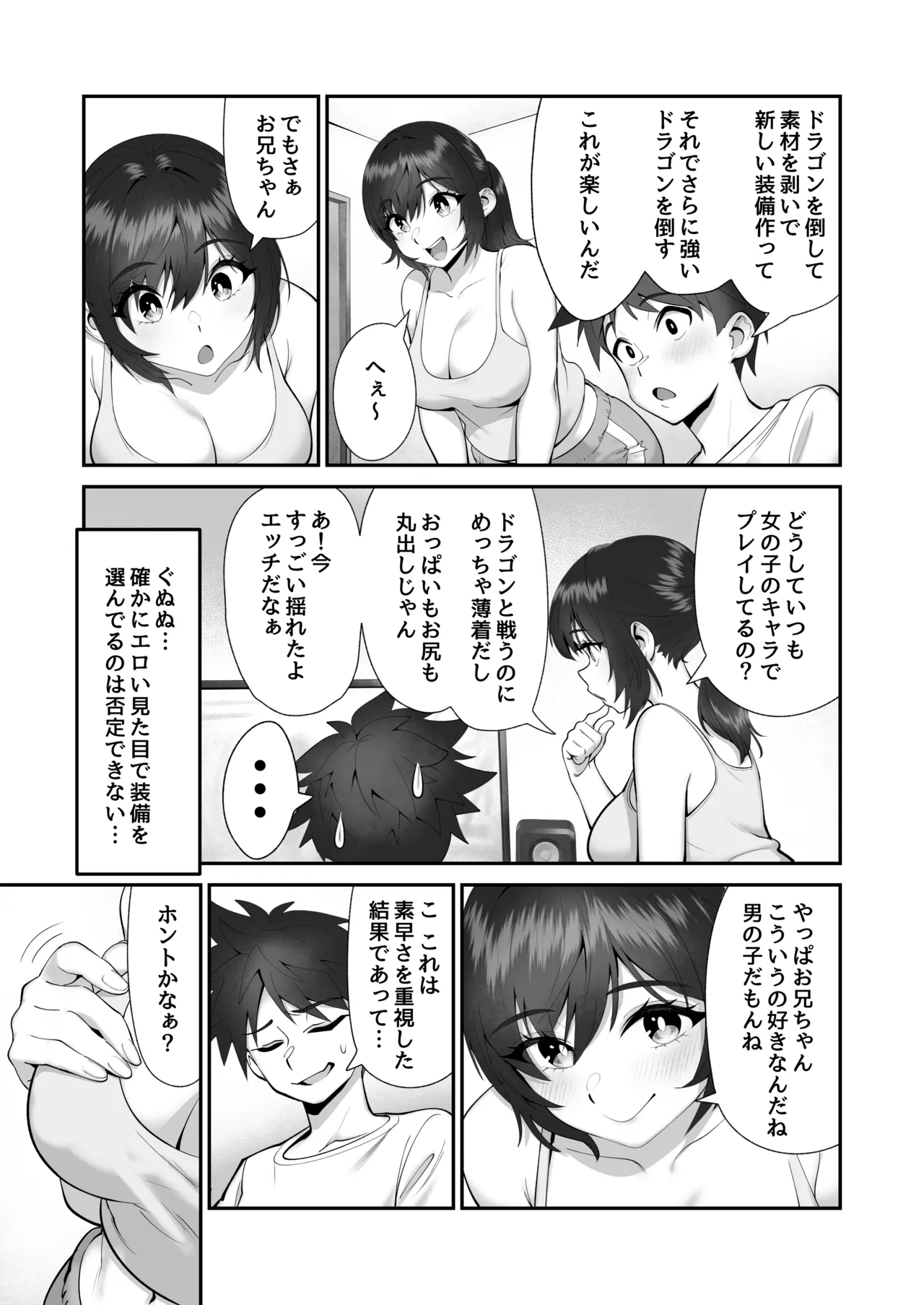 妹狩猟祭 Page.38