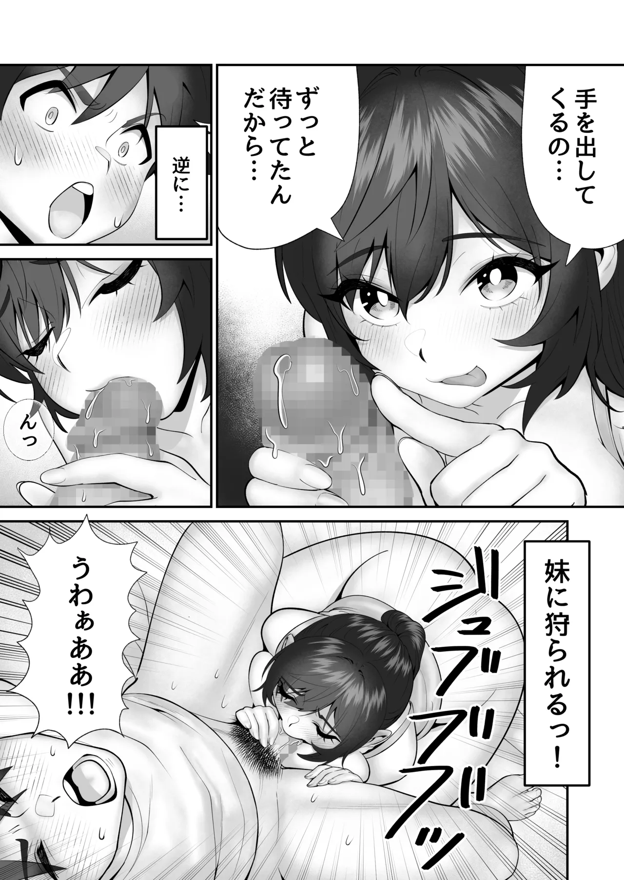 妹狩猟祭 Page.60