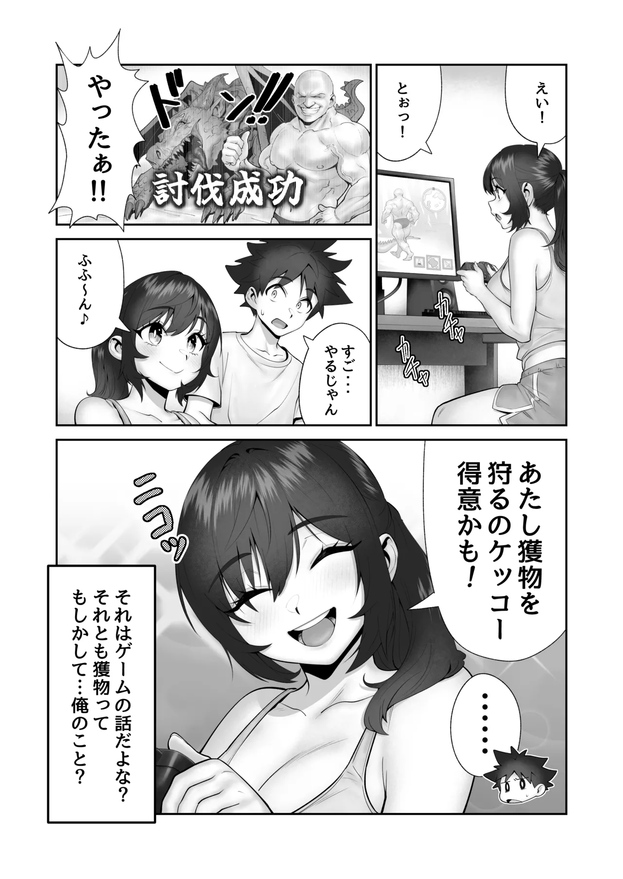 妹狩猟祭 Page.67
