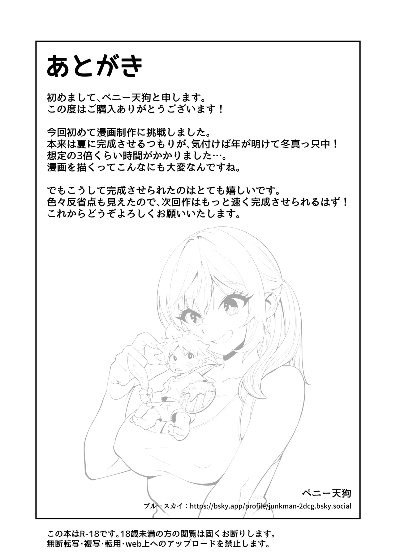 妹狩猟祭 Page.68