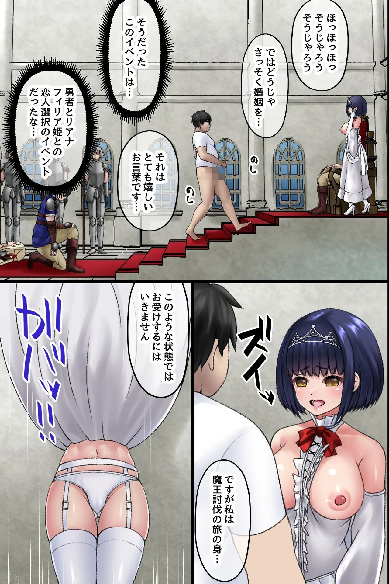 異世界転生してきた非モテの俺が勇者の代わりにヒロインたちに種付けして寝取っちゃう話 Page.22