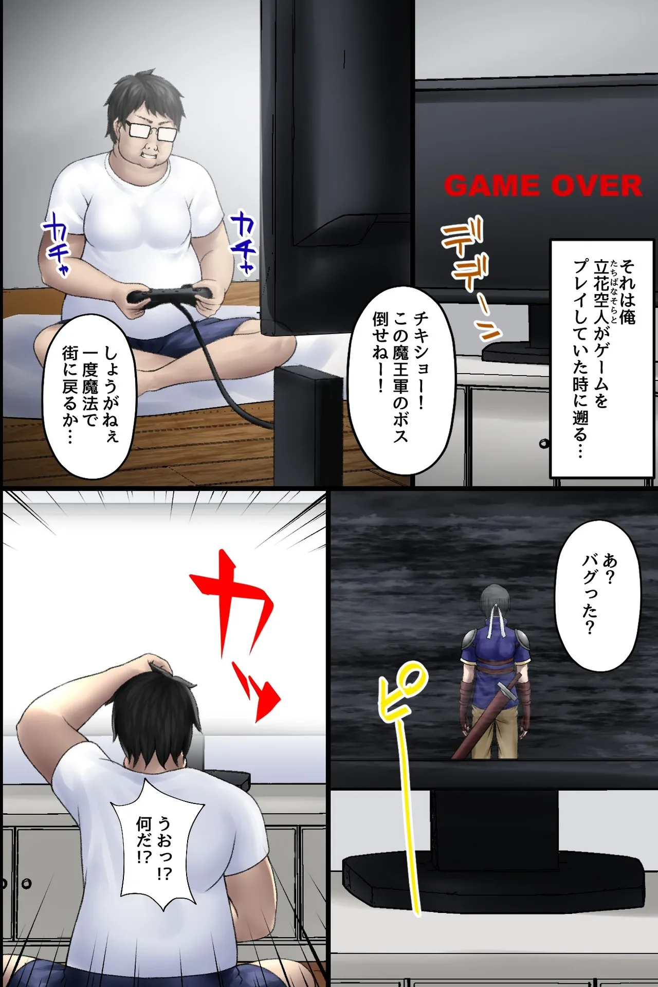 異世界転生してきた非モテの俺が勇者の代わりにヒロインたちに種付けして寝取っちゃう話 Page.7