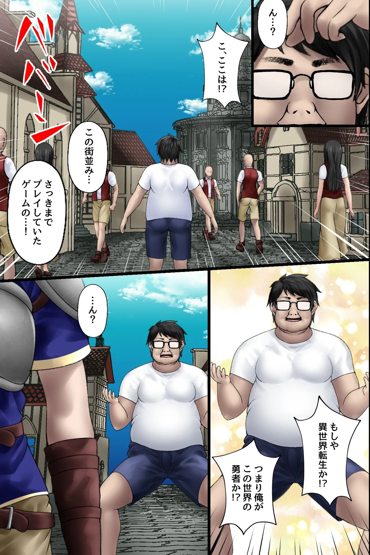 異世界転生してきた非モテの俺が勇者の代わりにヒロインたちに種付けして寝取っちゃう話 Page.8