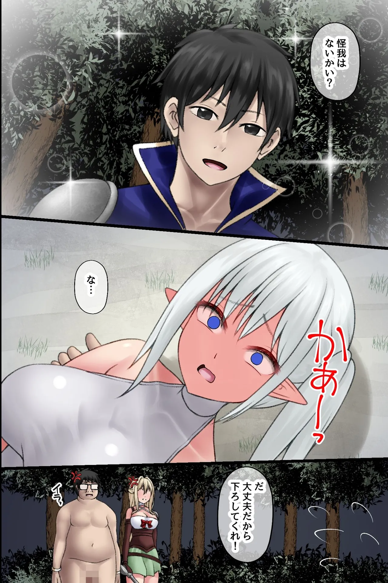 俺だけが認識されない異世界。知らないちんぽに中出しされまくる爆乳エルフたち Page.11