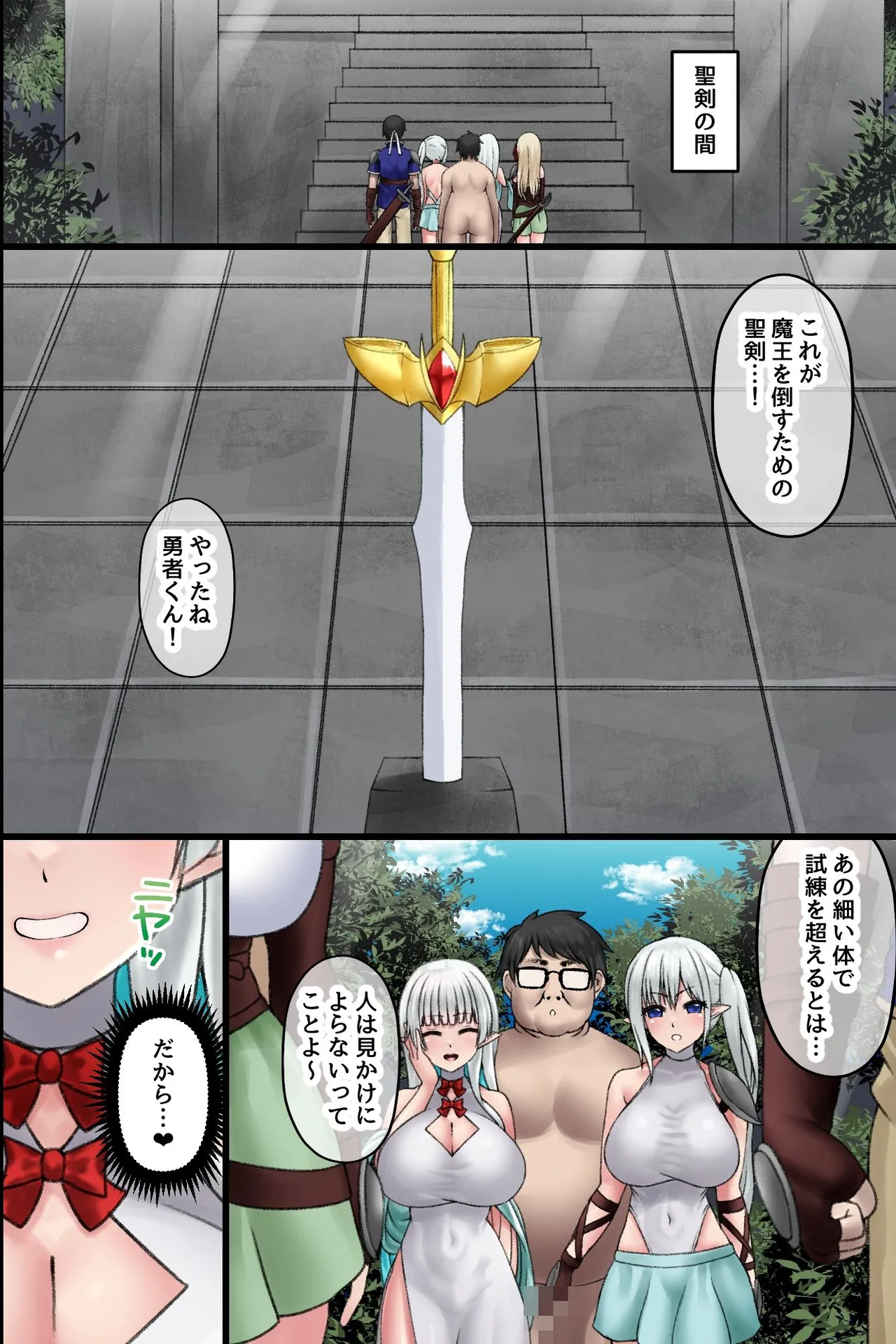 俺だけが認識されない異世界。知らないちんぽに中出しされまくる爆乳エルフたち Page.17