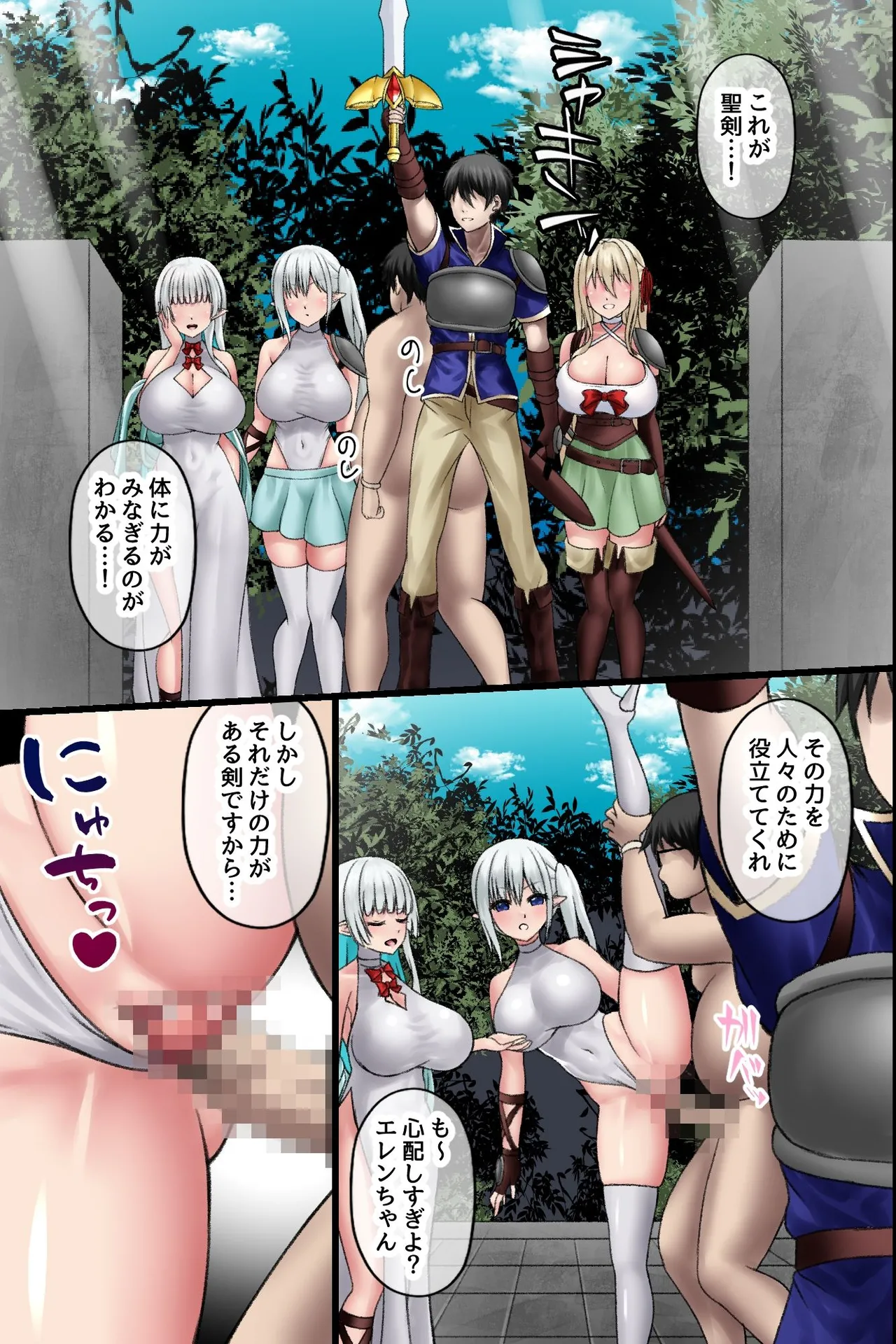 俺だけが認識されない異世界。知らないちんぽに中出しされまくる爆乳エルフたち Page.20