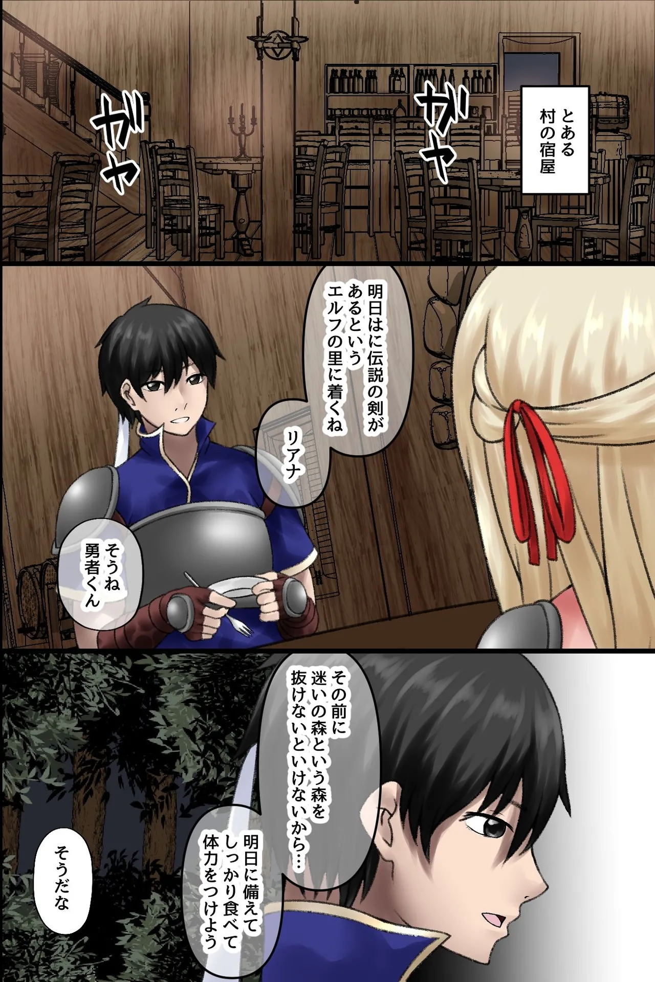 俺だけが認識されない異世界。知らないちんぽに中出しされまくる爆乳エルフたち Page.3