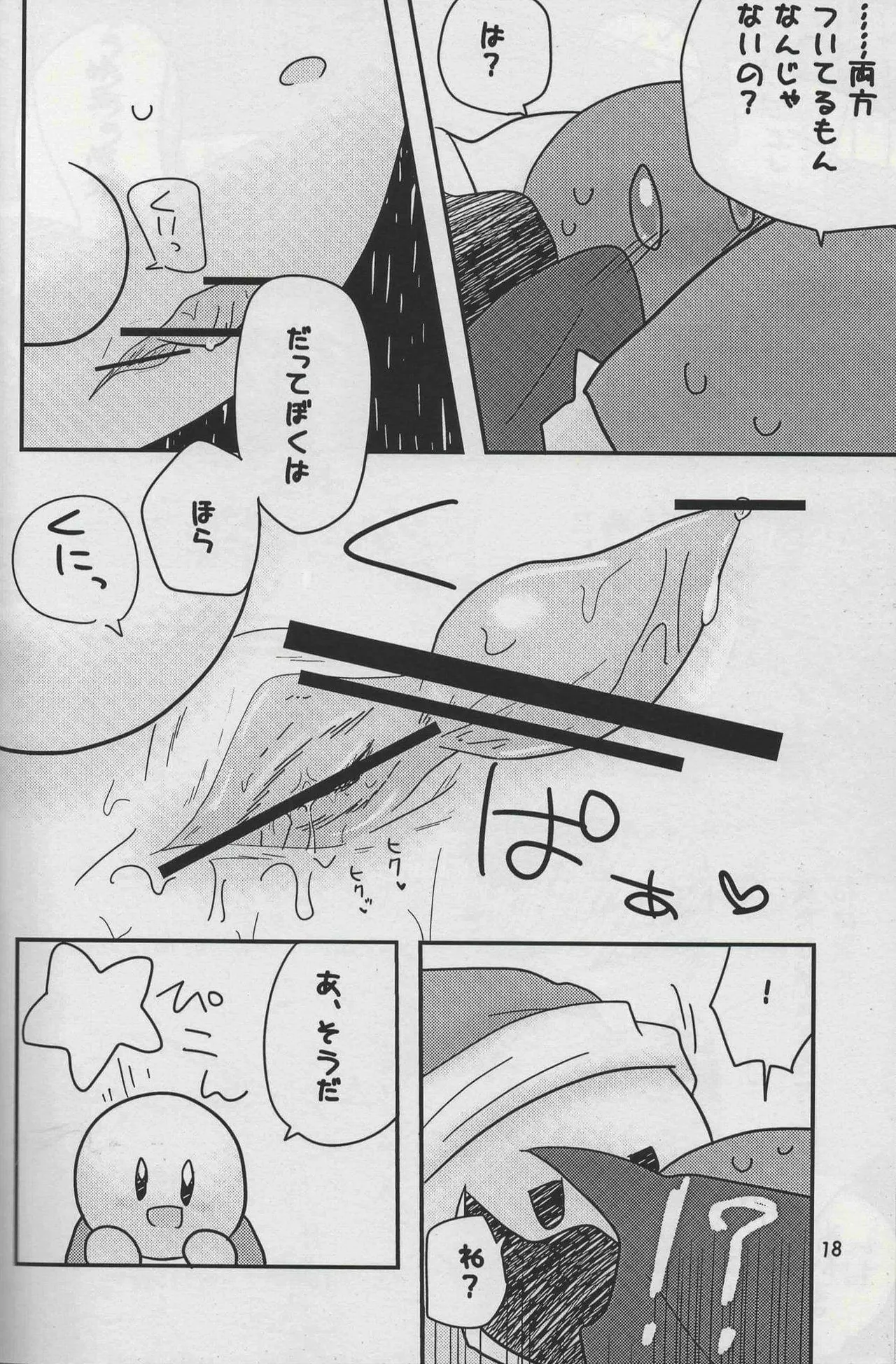 ふたふで Page.16