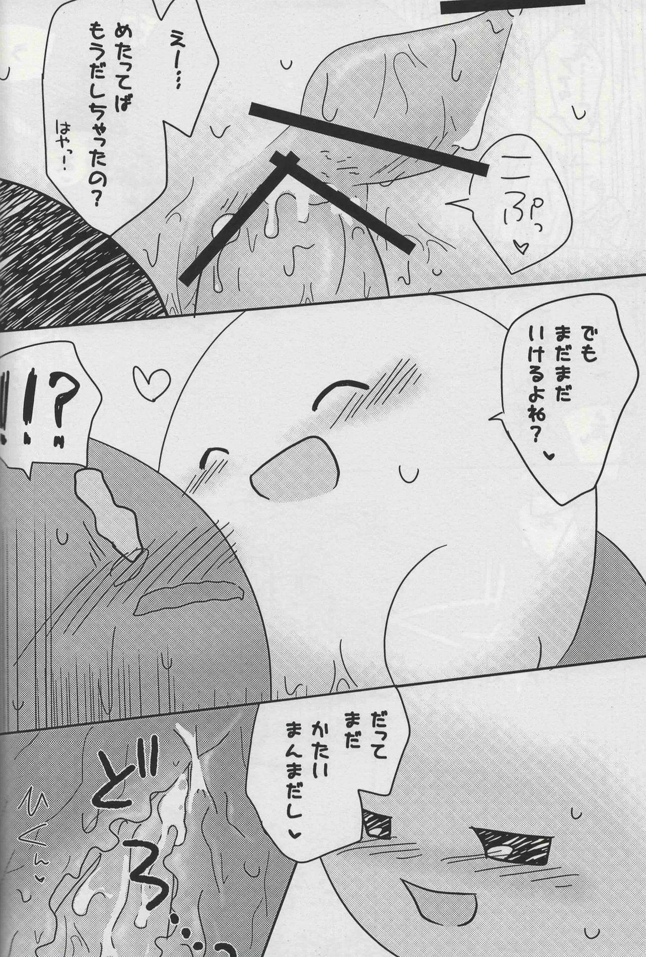 ふたふで Page.20