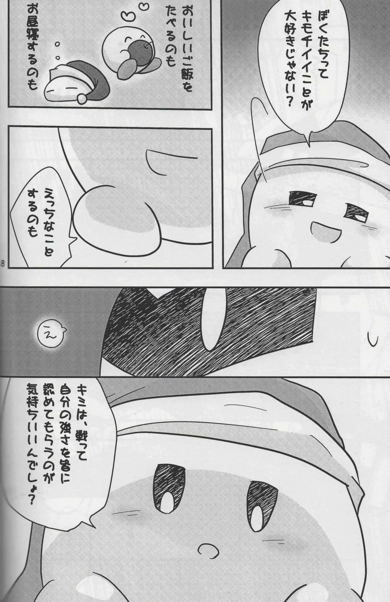 ふたふで Page.6