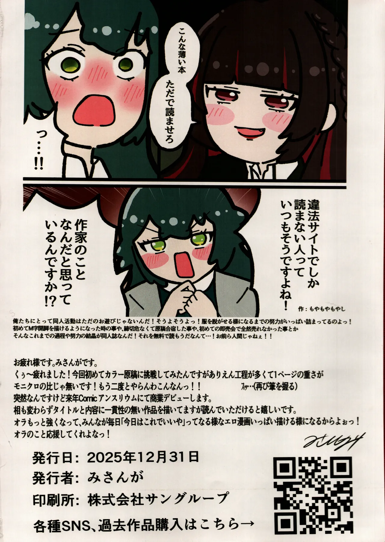 テマーマいらいら!ハターヤむらむらカヤとセミびゅるぅ～っ Page.18