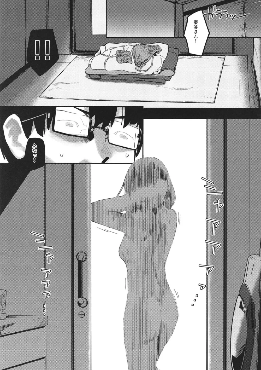 あじさい色インモラリズム Page.10