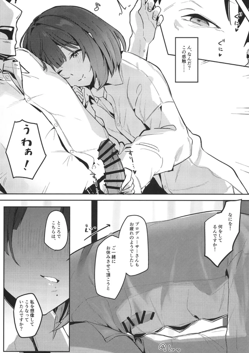 あじさい色インモラリズム Page.15