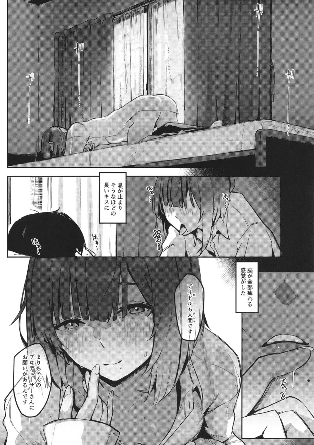 あじさい色インモラリズム Page.17