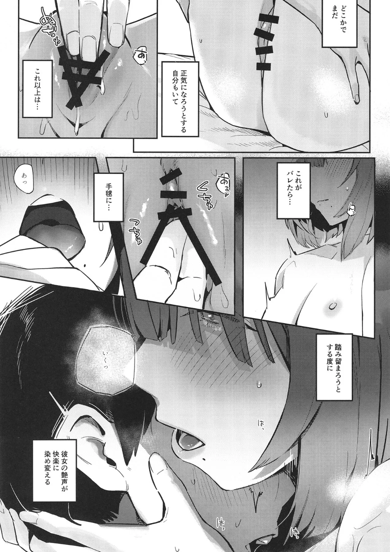 あじさい色インモラリズム Page.20