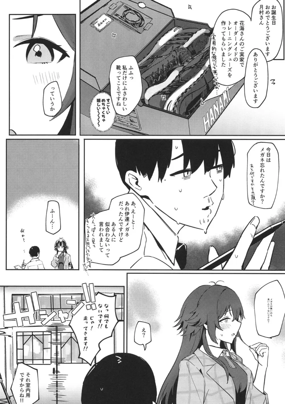 あじさい色インモラリズム Page.31
