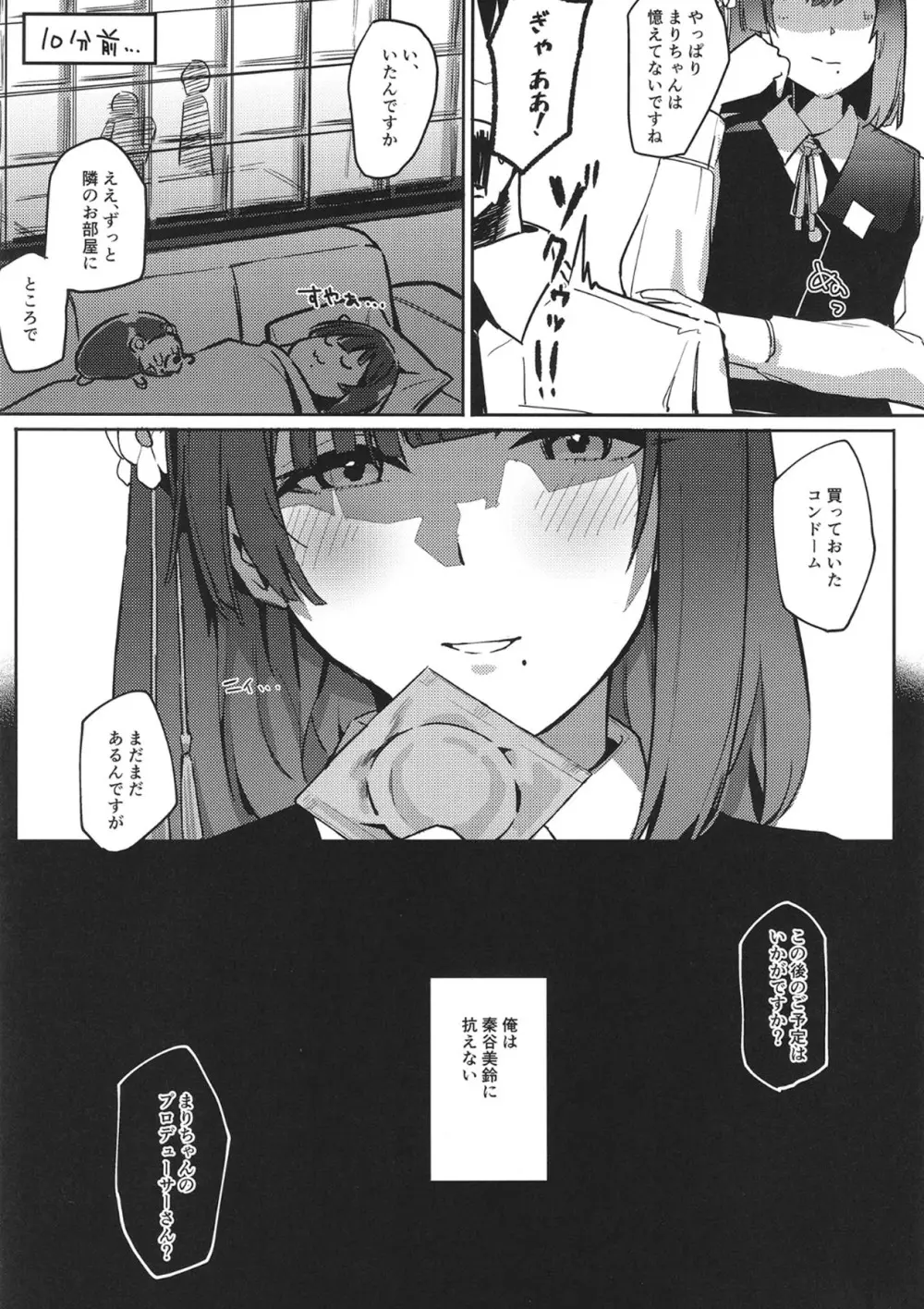 あじさい色インモラリズム Page.32