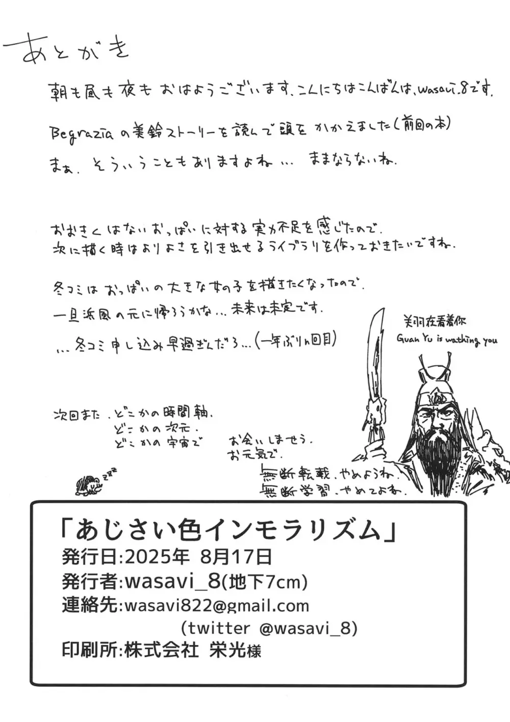 あじさい色インモラリズム Page.33