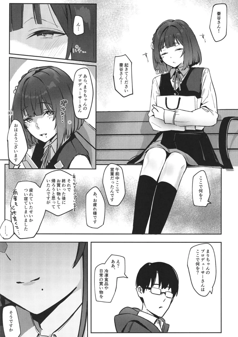 あじさい色インモラリズム Page.4