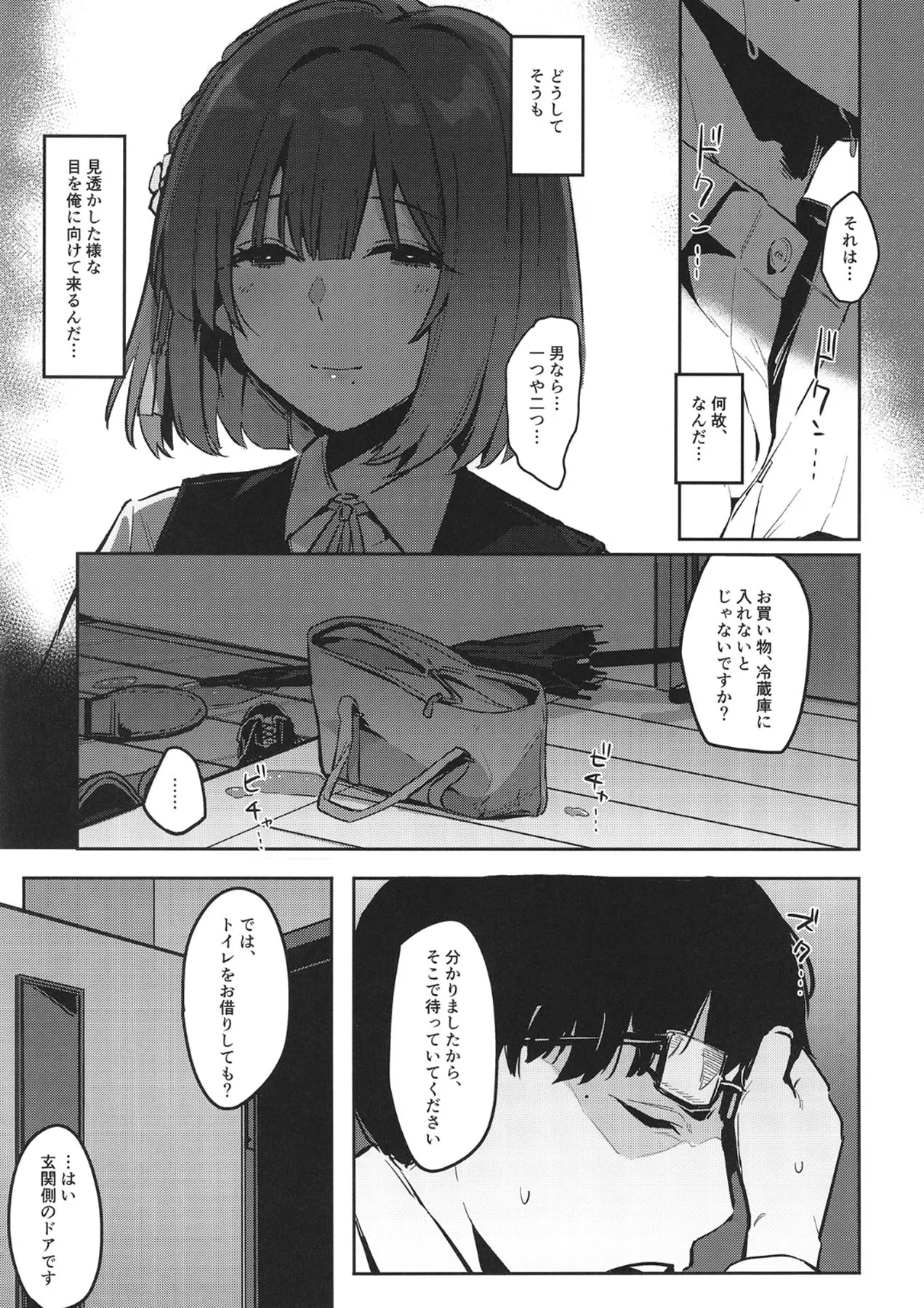 あじさい色インモラリズム Page.8
