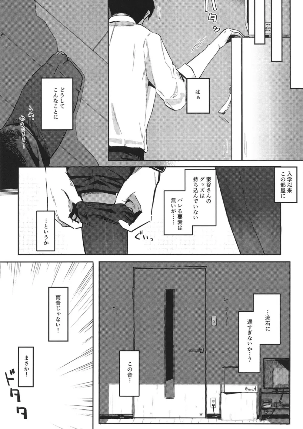 あじさい色インモラリズム Page.9