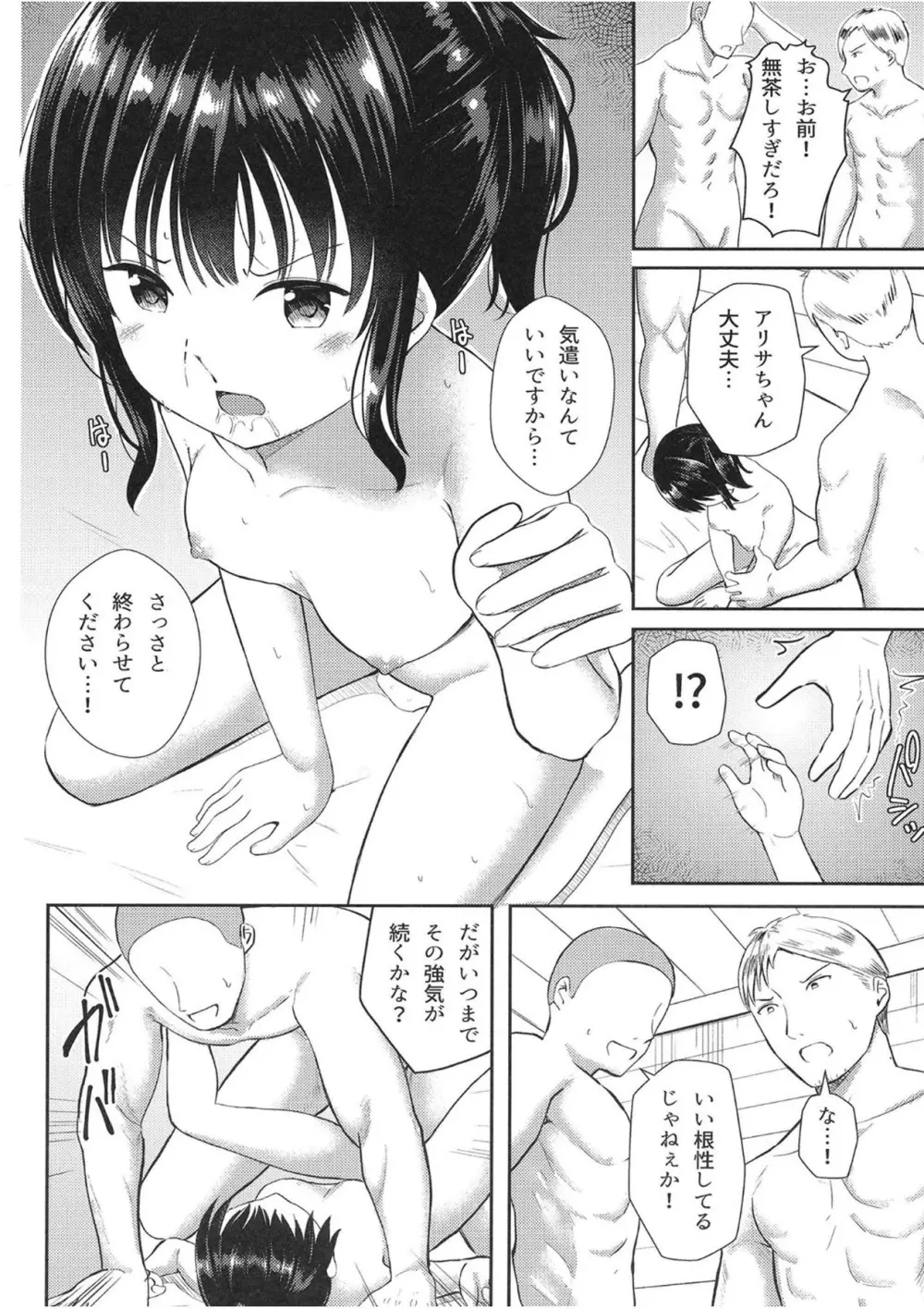 偶像崇拝3 避妊薬を手に入れるため輪姦に必死に耐えるJCアイドル愛凛沙 Page.11