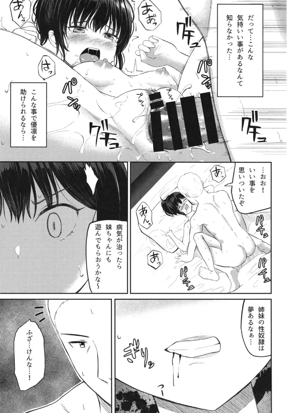 偶像崇拝4 媚薬の力で快楽に狂わされ凌辱の限りを尽くされるJCアイドル愛凛沙 Page.14