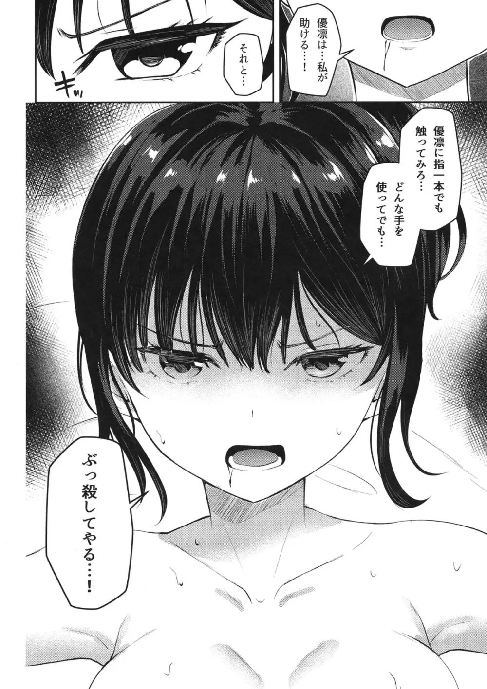 偶像崇拝4 媚薬の力で快楽に狂わされ凌辱の限りを尽くされるJCアイドル愛凛沙 Page.15