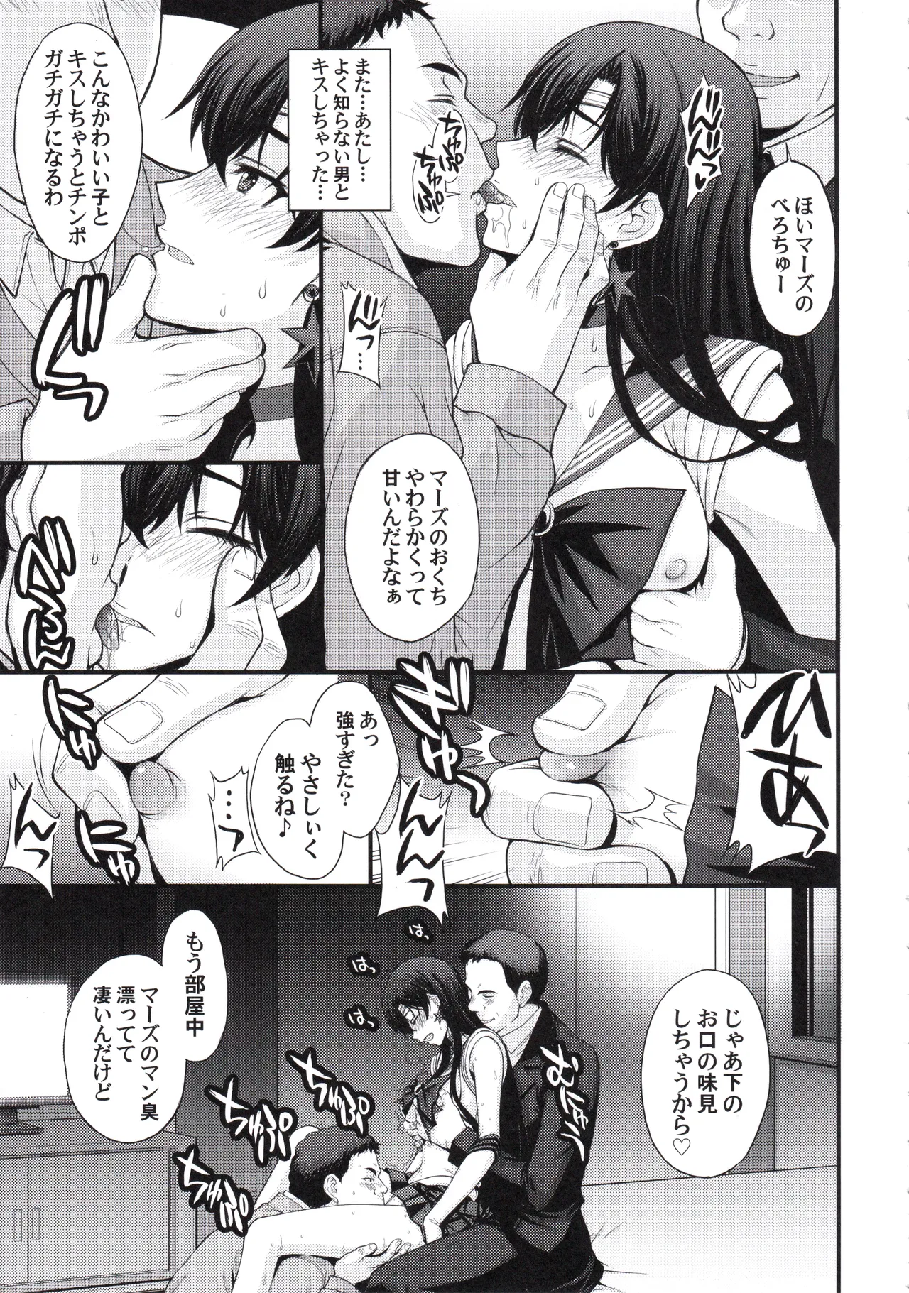 マーズ中出し3P解禁! Page.10