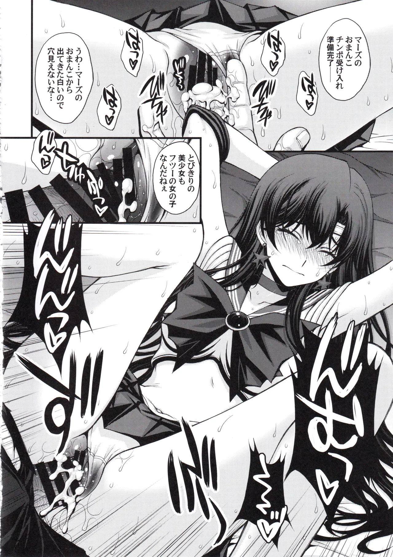 マーズ中出し3P解禁! Page.17