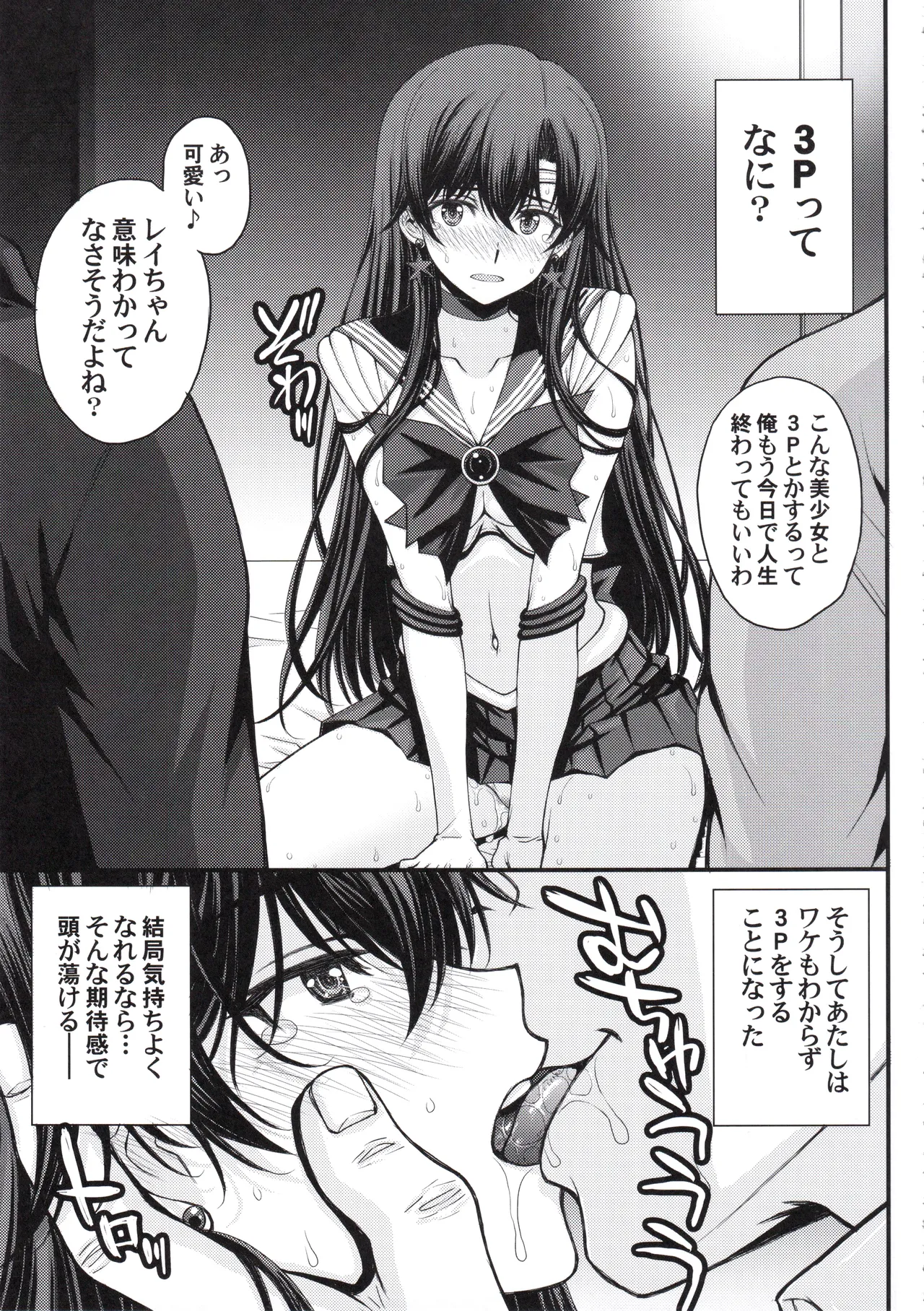 マーズ中出し3P解禁! Page.24