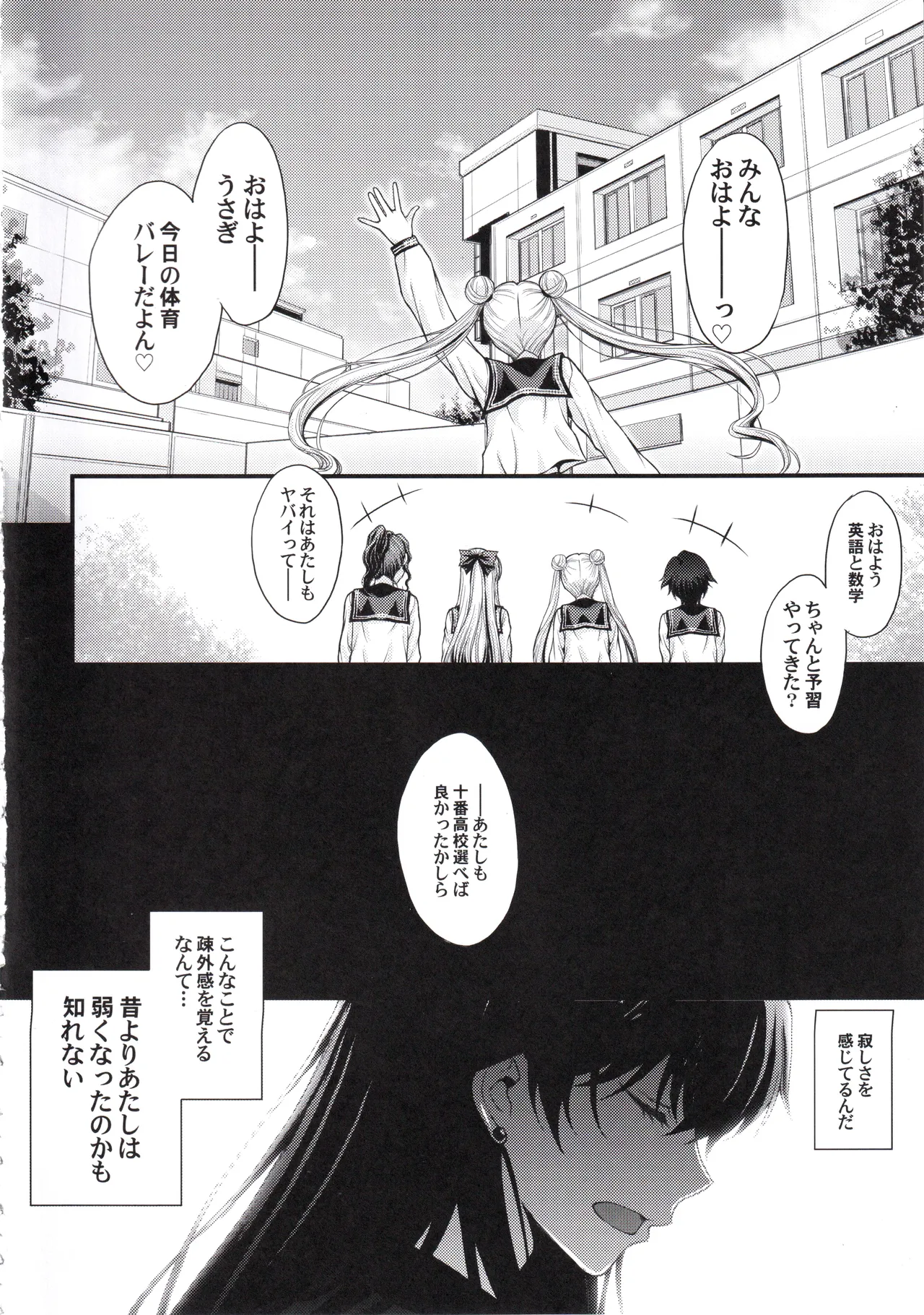 マーズ中出し3P解禁! Page.3