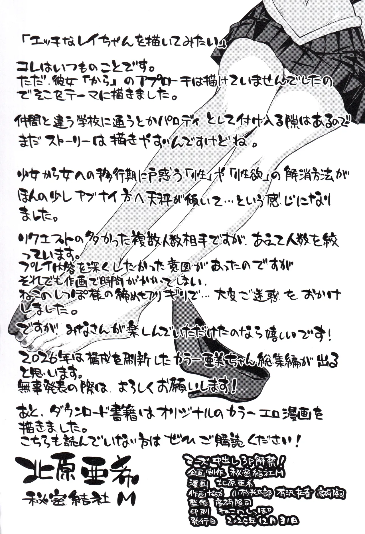 マーズ中出し3P解禁! Page.33