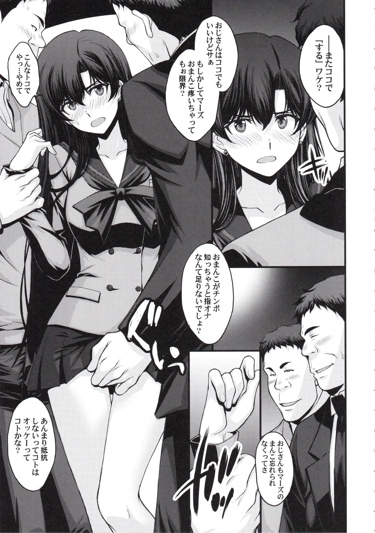 マーズ中出し3P解禁! Page.6