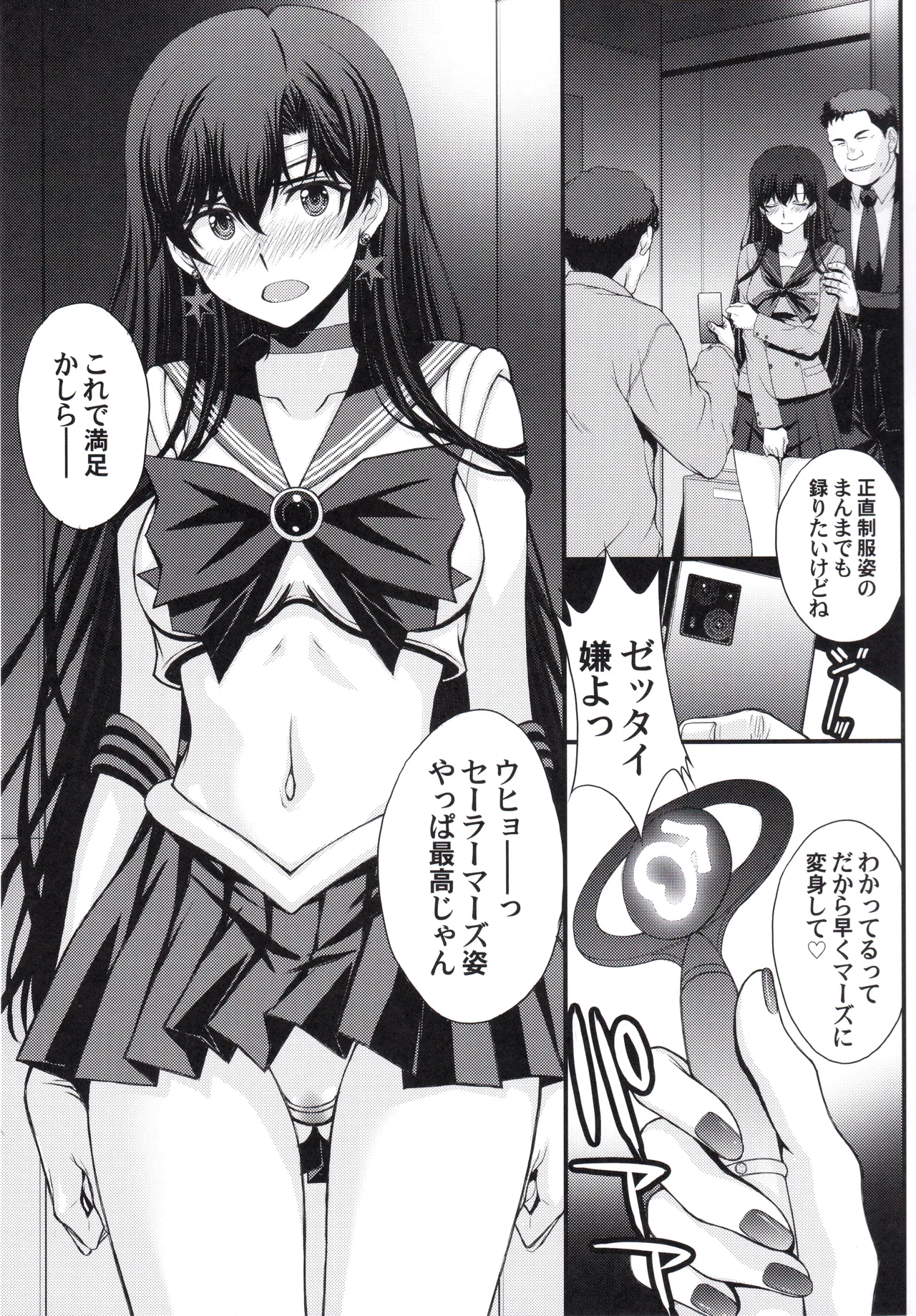 マーズ中出し3P解禁! Page.8