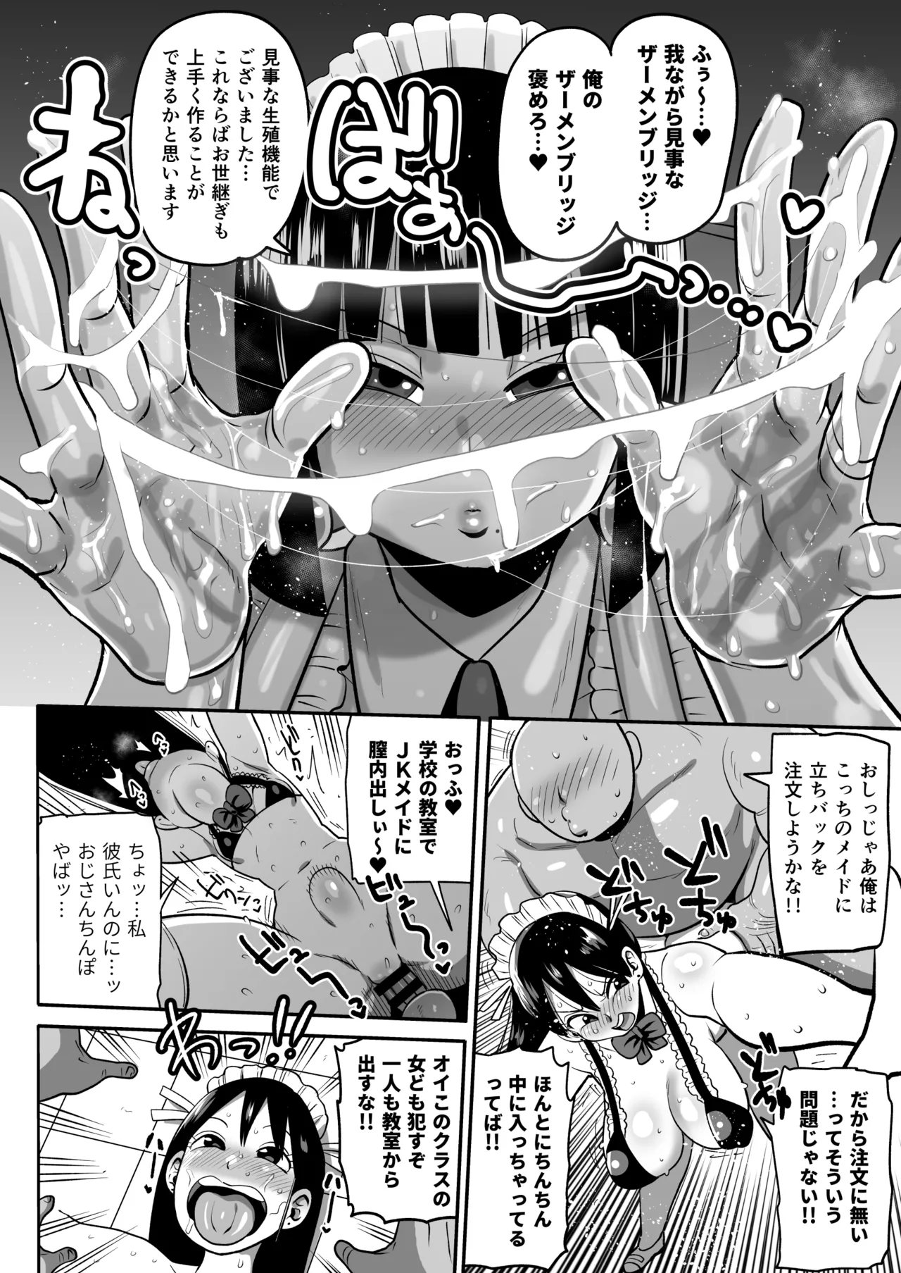 カスミとメイド喫茶 Page.2