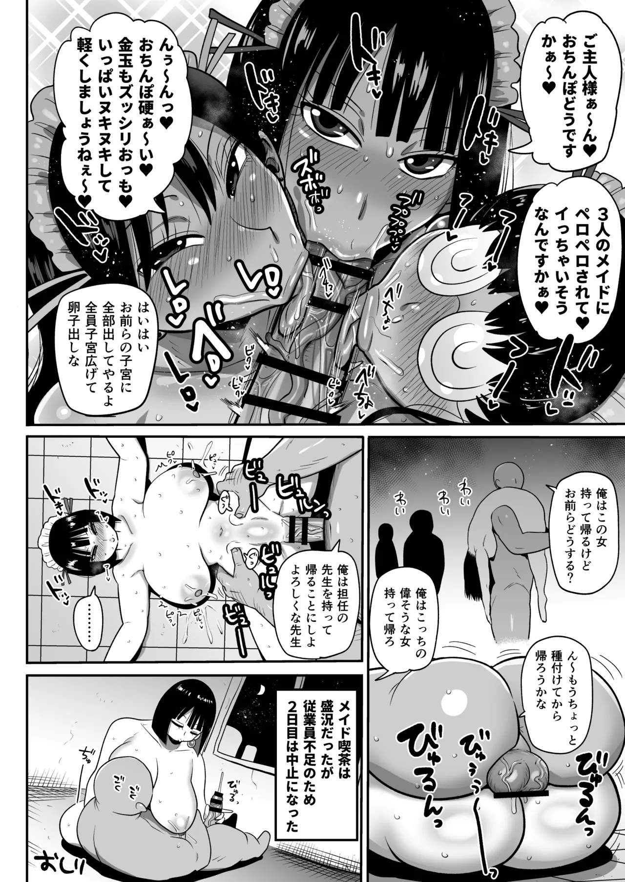 カスミとメイド喫茶 Page.4