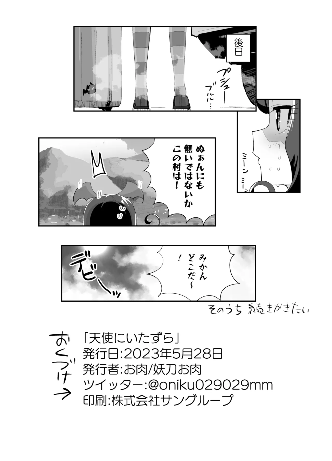天使にいたずら Page.21