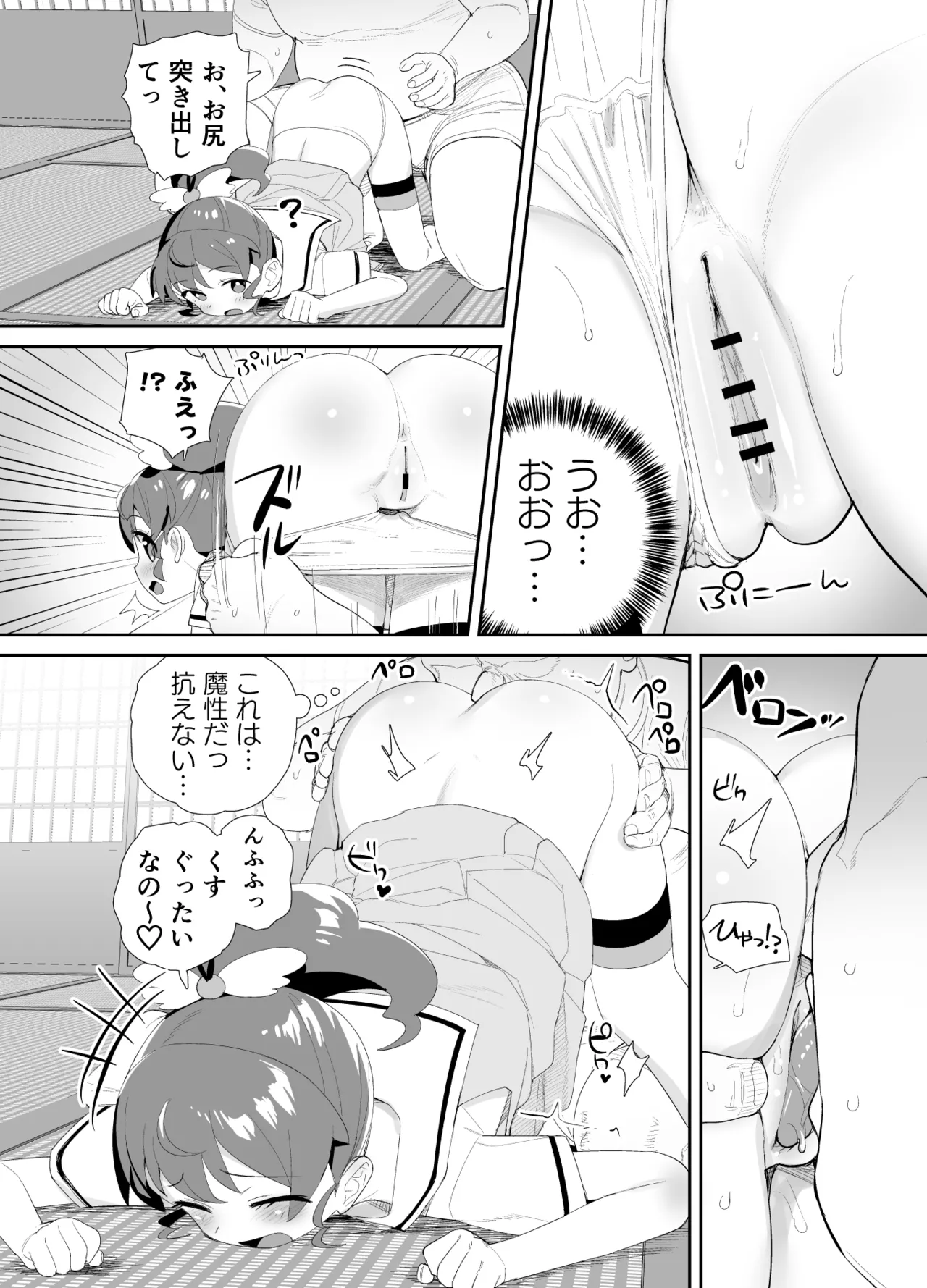 天使にいたずら Page.5