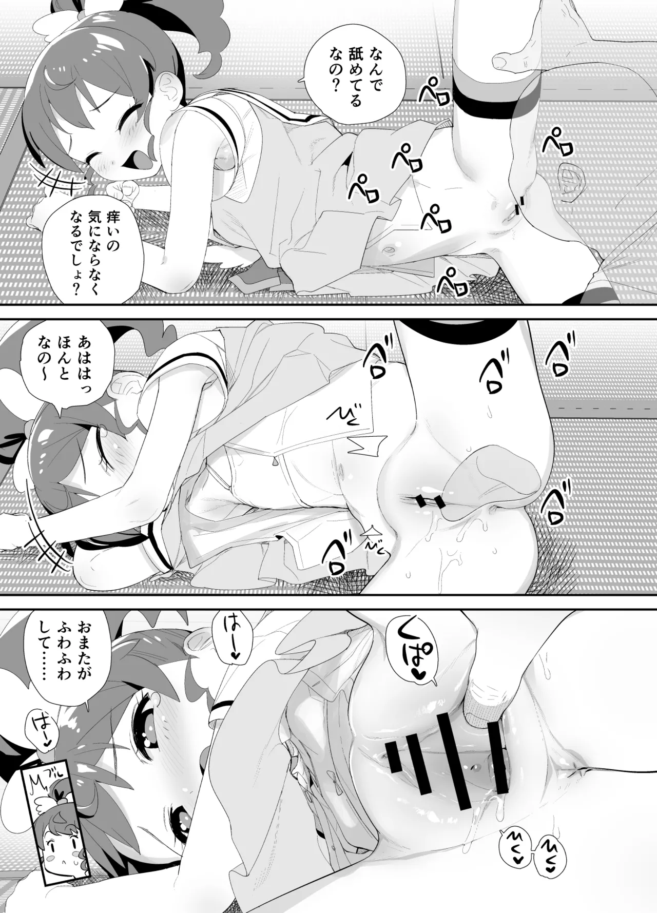 天使にいたずら Page.6