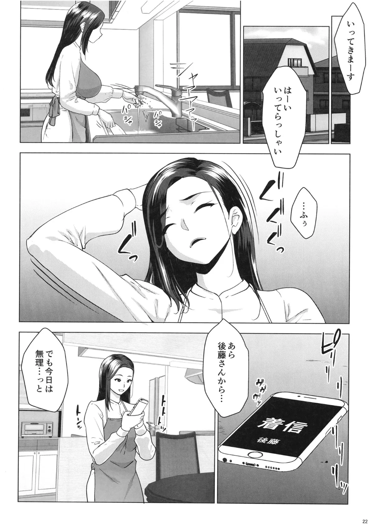 結婚したものの夫が淡白で… Page.21