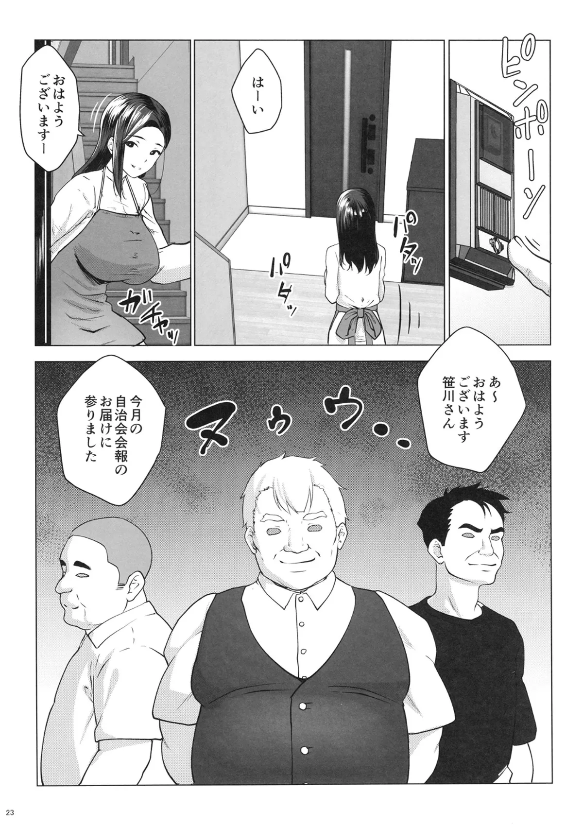 結婚したものの夫が淡白で… Page.22