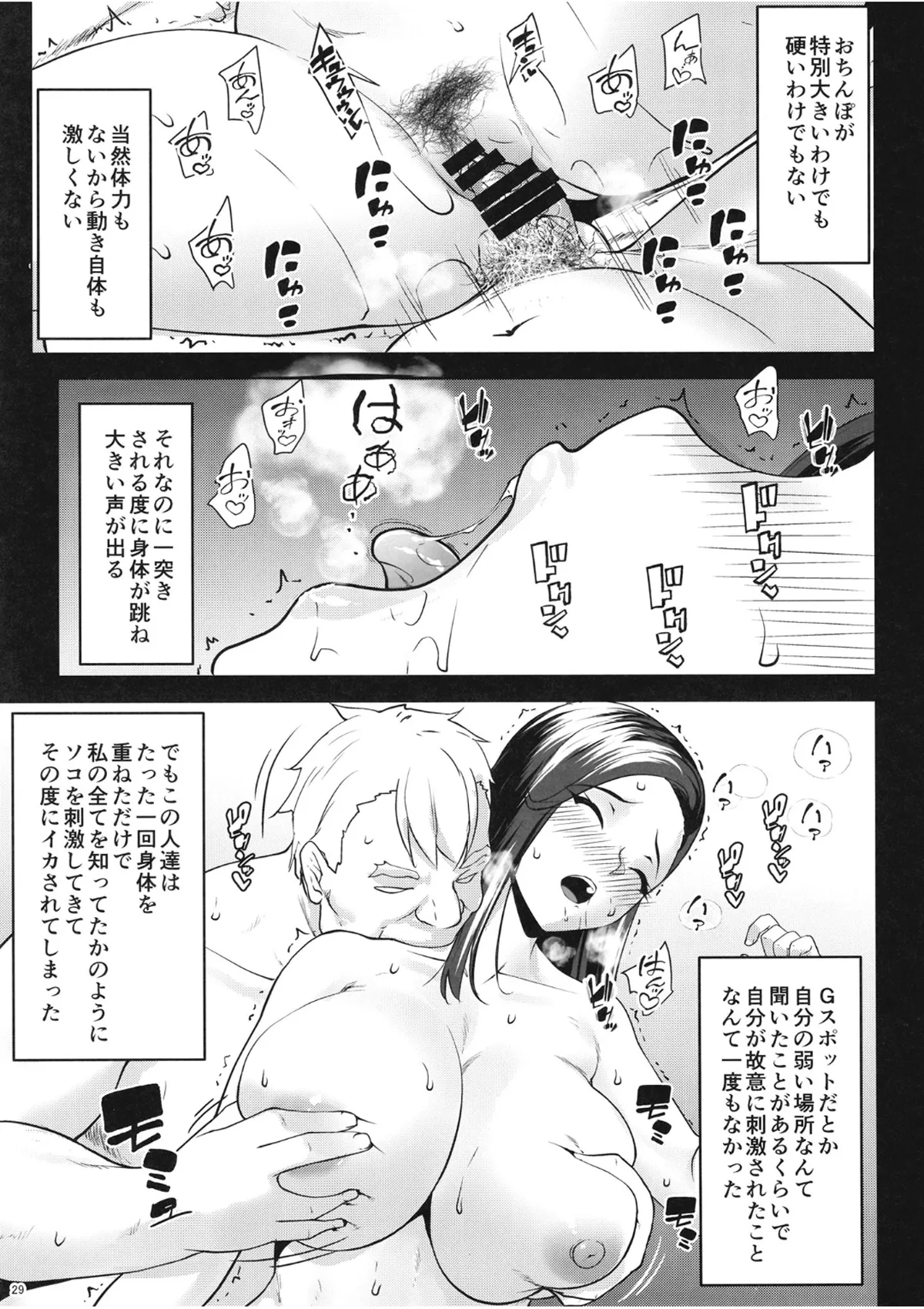 結婚したものの夫が淡白で… Page.28