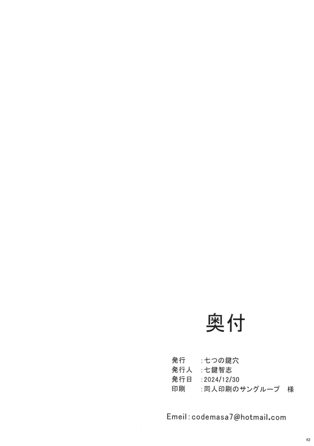 結婚したものの夫が淡白で… Page.41